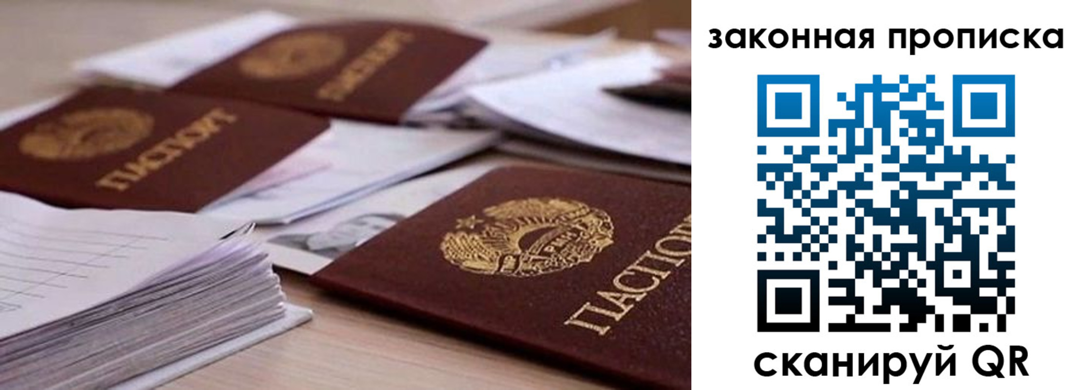 прописка для работы в Гвардейске